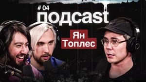 подcast 1. évad Ep.4 4. epizód