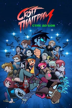 Scott Pilgrim rákapcsol poszter