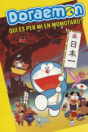 ドラえもん ぼく、桃太郎のなんなのさ poszter
