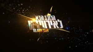 הכוכב הבא kép