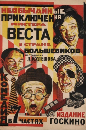 Необычайные приключения мистера Веста в стране большевиков poszter