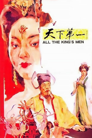天下第一 poszter