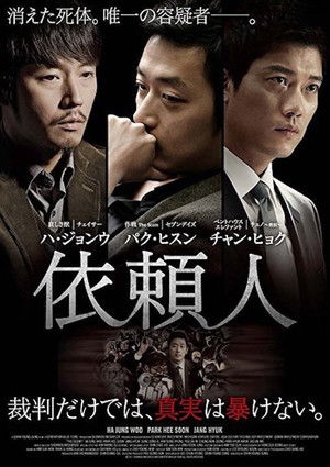 의뢰인 poszter