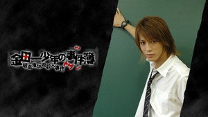 金田一少年の事件簿 Specials Ep.5 5. epizód