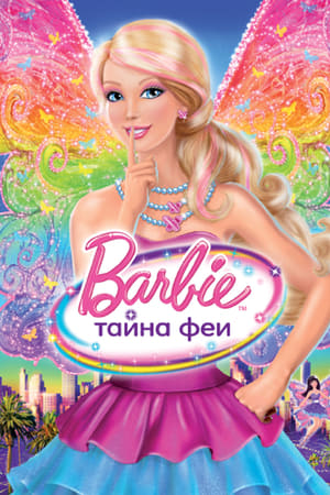 Barbie: Tündértitok poszter