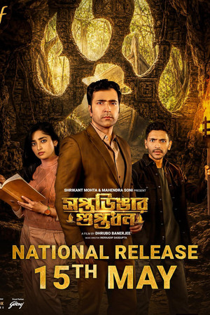সপ্তডিঙার গুপ্তধন poszter