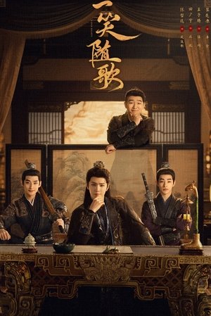 一笑随歌 poszter