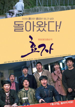 효자 poszter