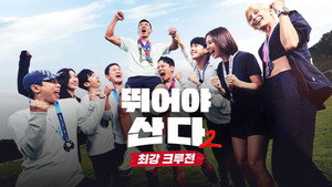 뛰어야 산다 kép