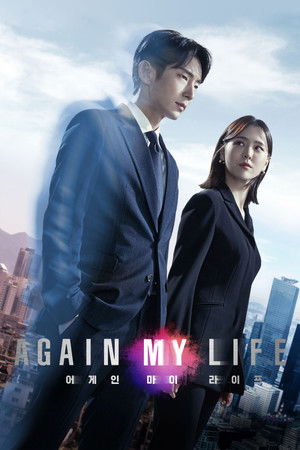 어게인 마이 라이프