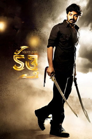 కల్యాణ్ రామ్ కత్తి poszter