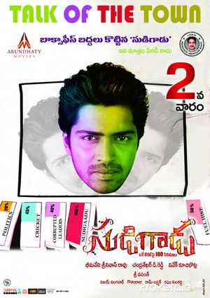 సుడిగాడు poszter