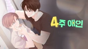 4주 애인 kép