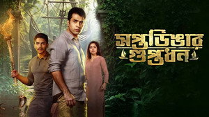 সপ্তডিঙার গুপ্তধন háttérkép