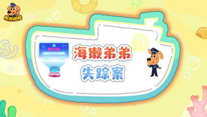 安全警长啦咘啦哆 5. évad Ep.23 23. epizód