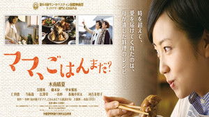 ママ、ごはんまだ？ háttérkép