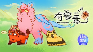 有兽焉 4. évad Ep.11 11. epizód