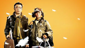 人在囧途 háttérkép