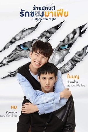ร้ายนักนะ รักของมาเฟีย poszter