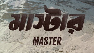 মাস্টার háttérkép