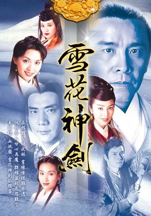 雪花神劍 poszter
