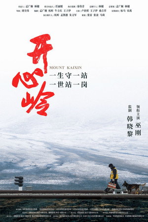 开心岭 poszter