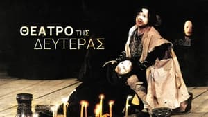 Θέατρο της Δευτέρας kép