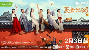 瓦舍江湖 kép