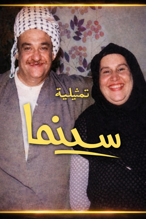 السينما poszter