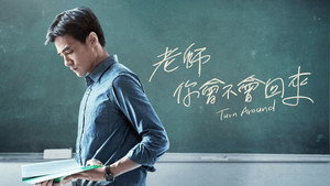 老師你會不會回來 háttérkép