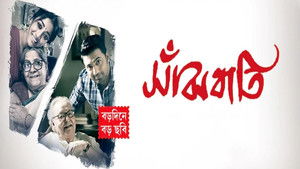 সাঁঝবাতি háttérkép