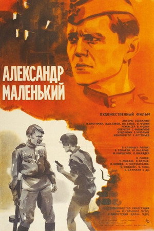 Александр маленький poszter