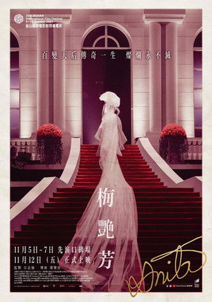 梅艷芳：導演版 poszter