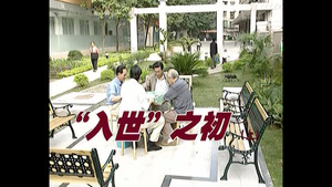 外来媳妇本地郎 1. évad Ep.226 226. epizód