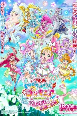 映画 トロピカル〜ジュ！プリキュア 雪のプリンセスと奇跡の指輪！ poszter