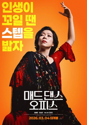 매드 댄스 오피스 poszter