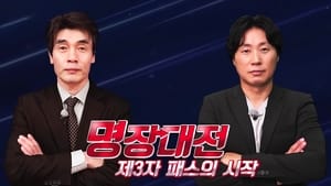 골 때리는 그녀들 1. évad Ep.111 111. epizód