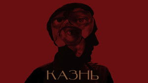 Казнь háttérkép