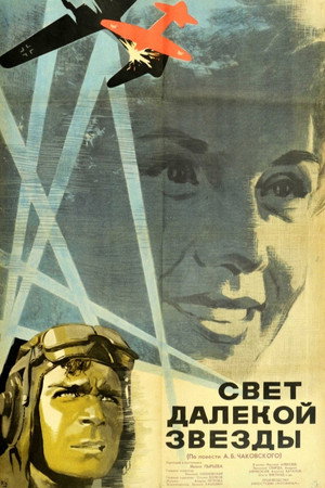Свет далёкой звезды poszter