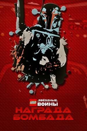 LEGO Star Wars: Bombad Bounty poszter