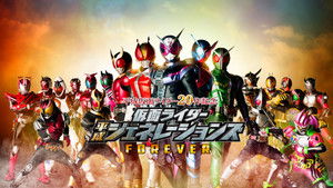 仮面ライダー平成ジェネレーションズFOREVER háttérkép