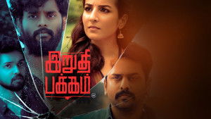 Irudhi Pakkam háttérkép