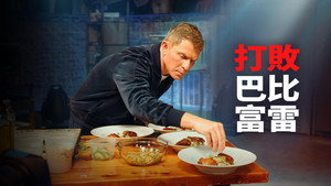 Beat Bobby Flay kép