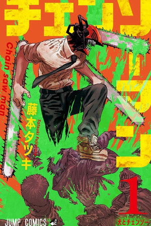 チェンソーマン総集篇 前篇 poszter