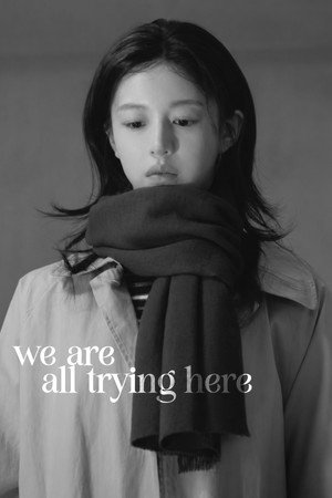 모두가 자신의 무가치함과 싸우고 있다 poszter