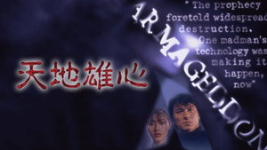 天地雄心 háttérkép