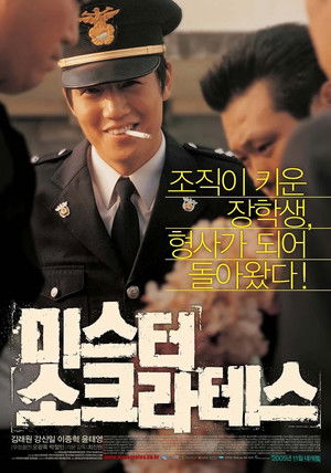 미스터 소크라테스 poszter
