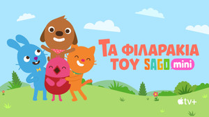 Sago Mini Friends kép