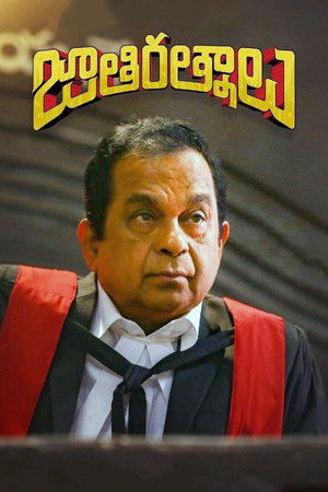 జాతిరత్నాలు poszter