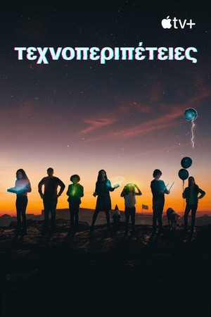 Futurisztikus kalandok poszter